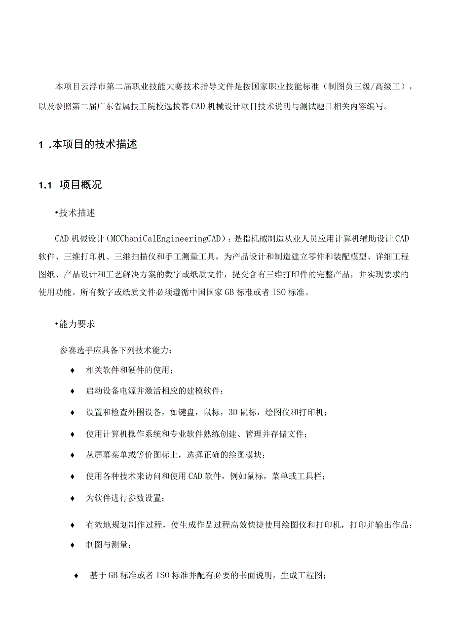 云浮市第二届职业技能大赛CAD机械设计项目技术文件.docx_第3页