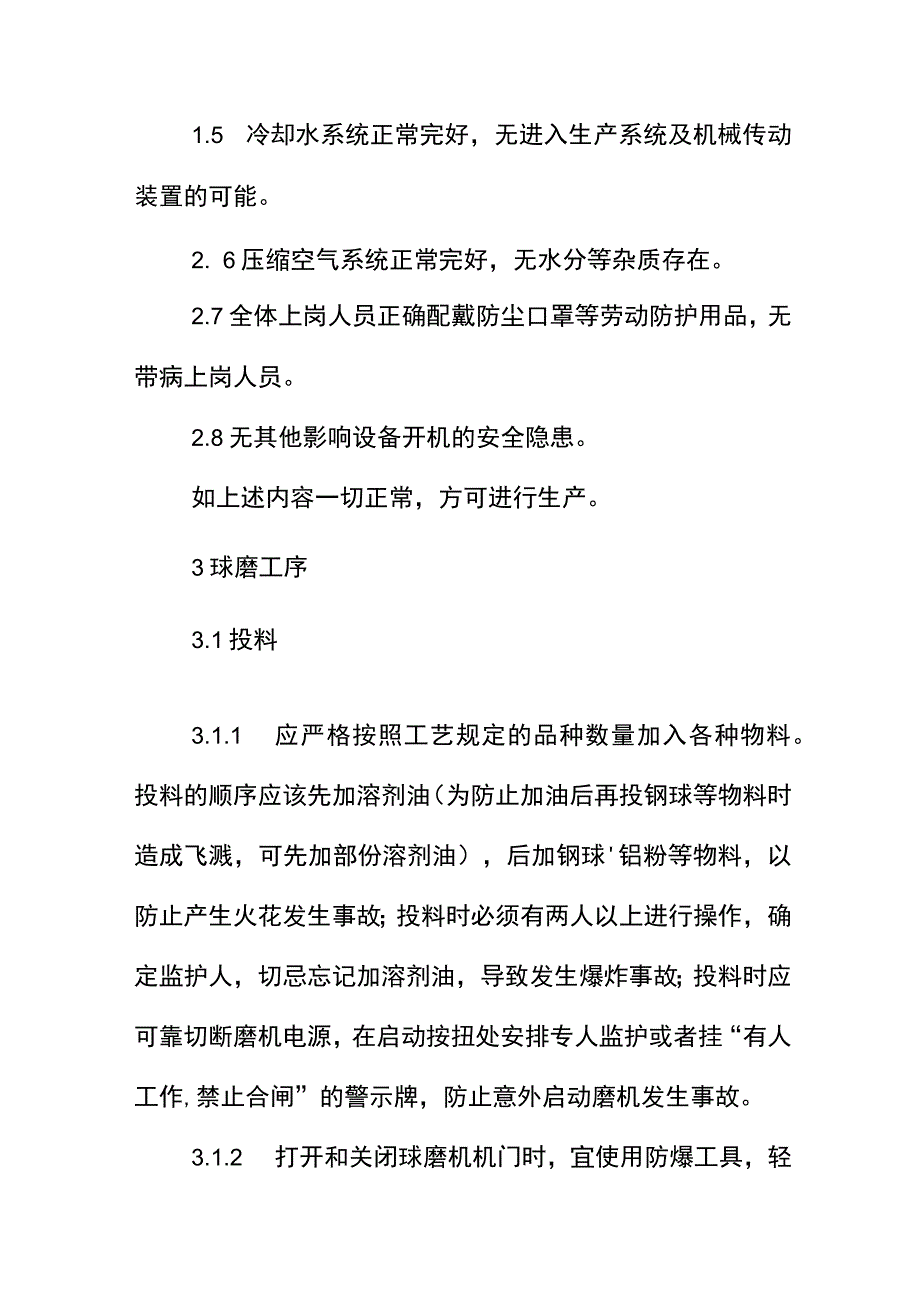 铝银浆生产安全操作规程(正式).docx_第3页