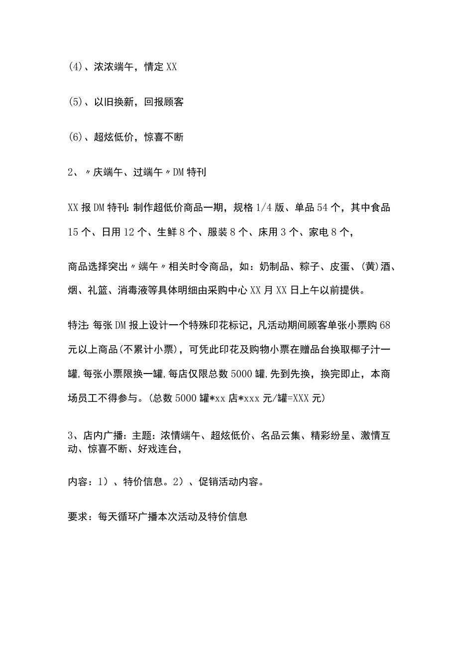 某商超端午节营销方案.docx_第2页