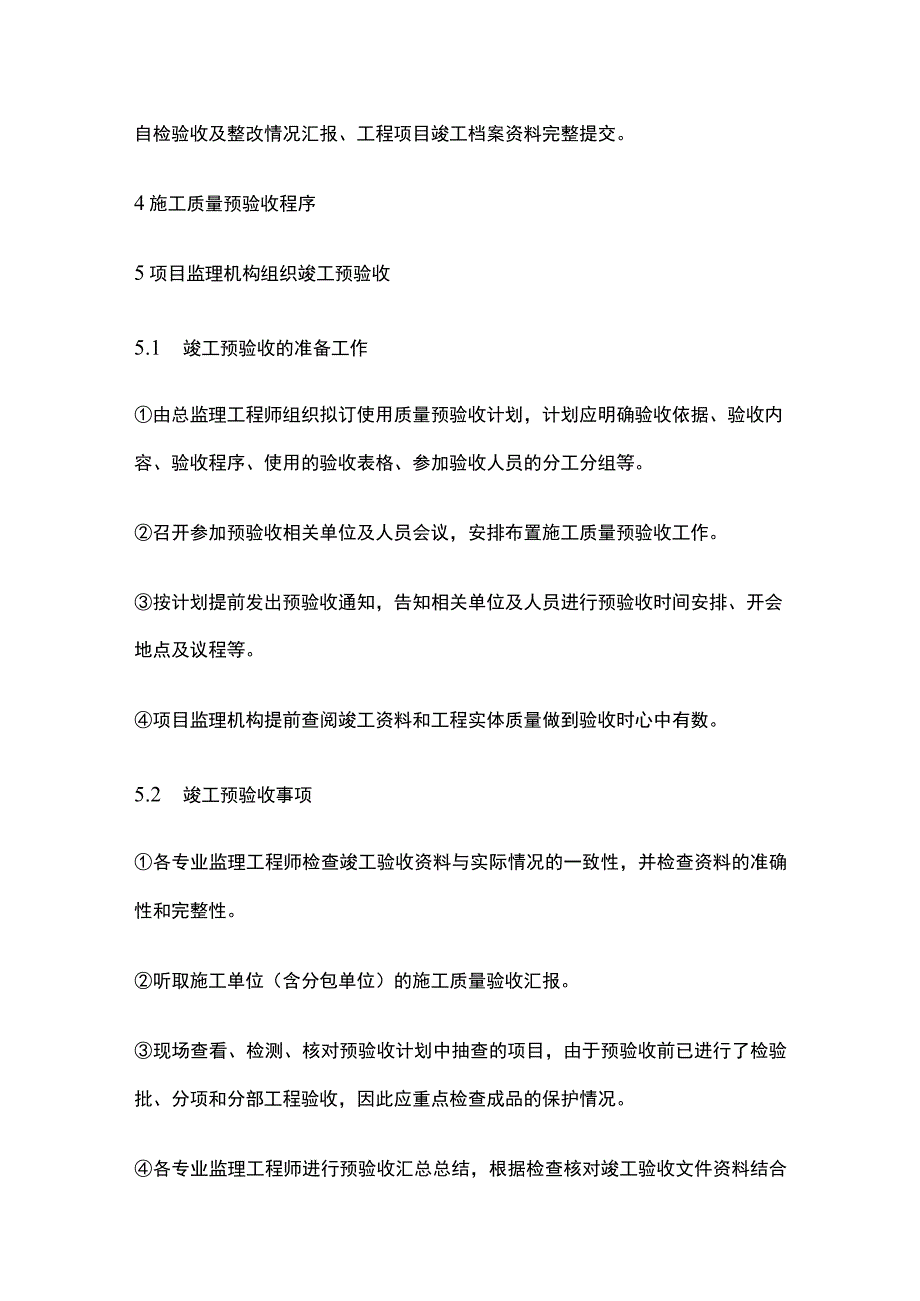 工程监理 审查竣工验收申请、编写质量评估报告.docx_第3页