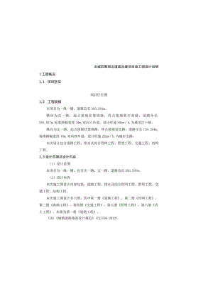 XX名城四期周边道路改建项目施工图设计说明.docx