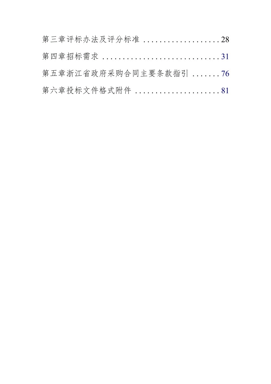 商业职业技术学院多媒体智慧教室设备及改造和经管学院电子班牌项目招标文件.docx_第2页