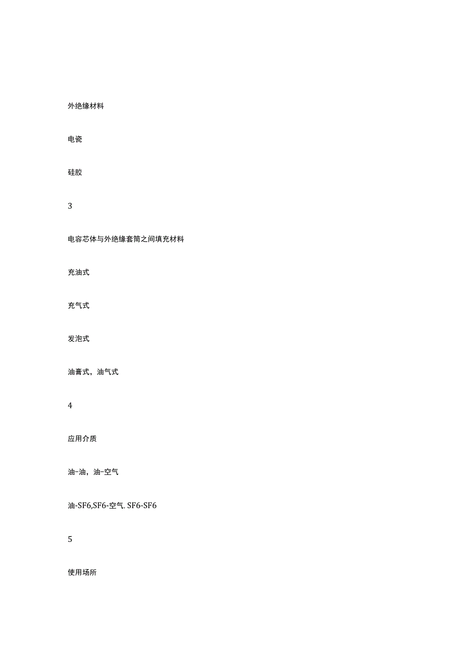 变压器高压套管分类与用途.docx_第2页