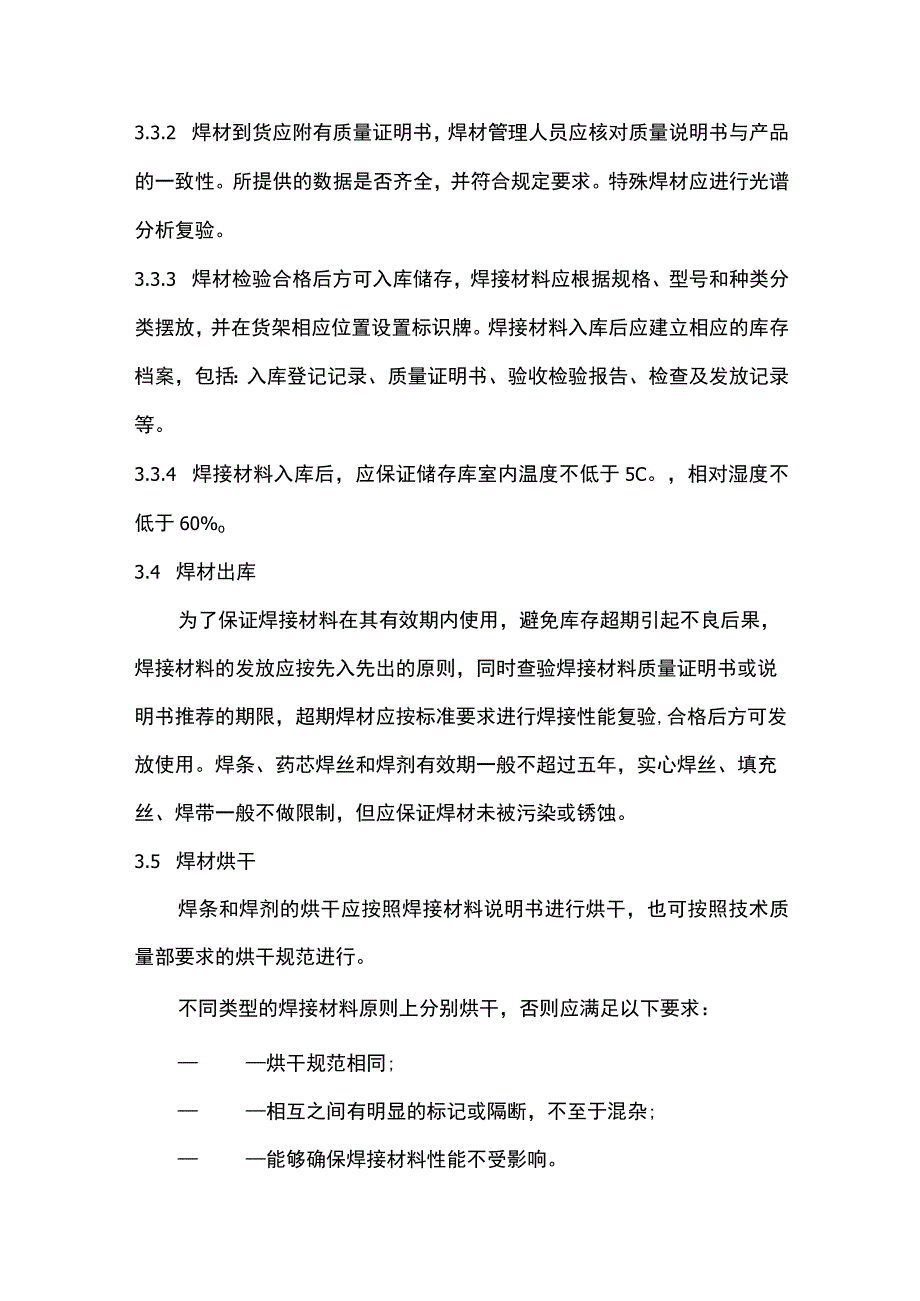 焊材库管理细则.docx_第2页