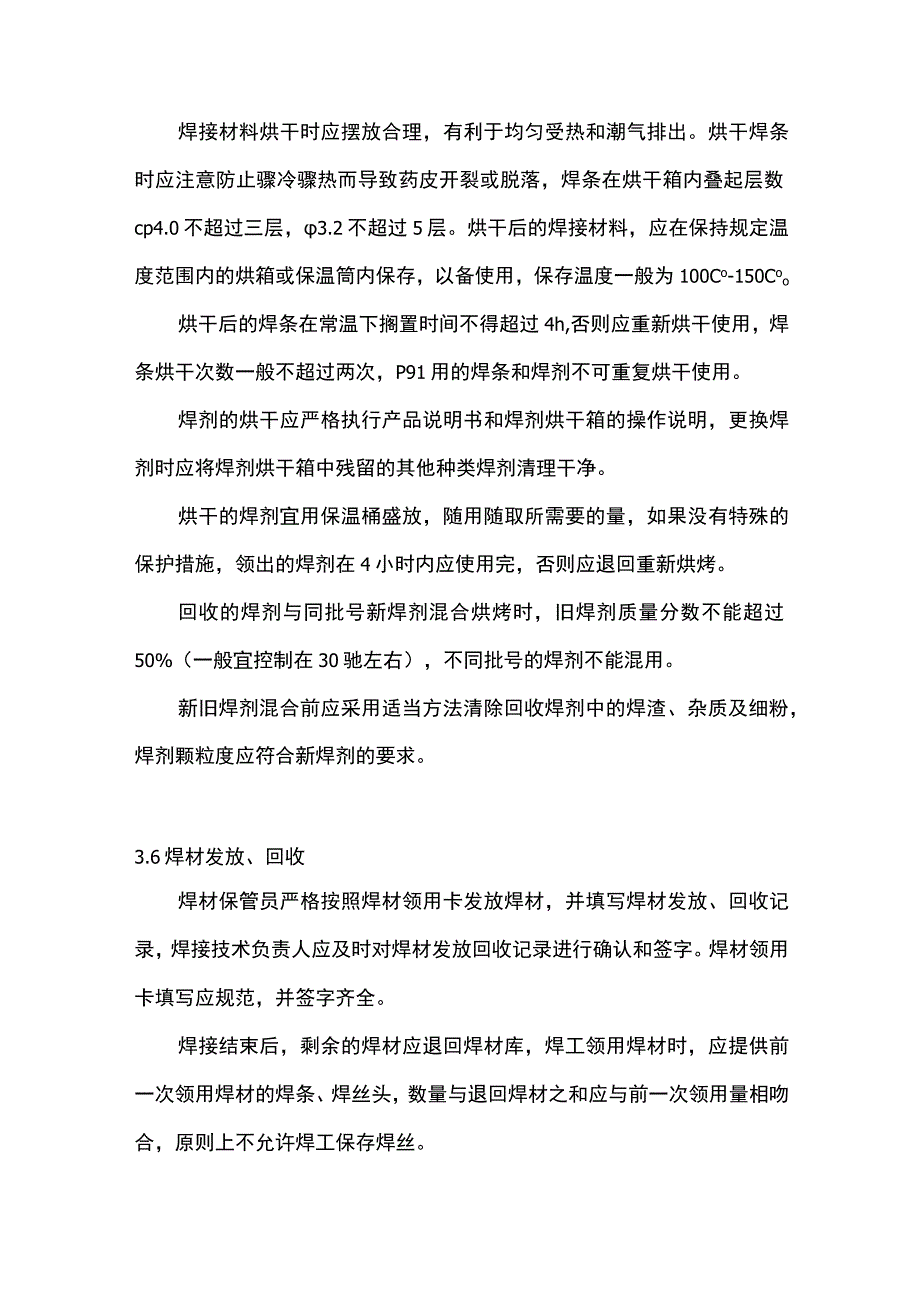 焊材库管理细则.docx_第3页