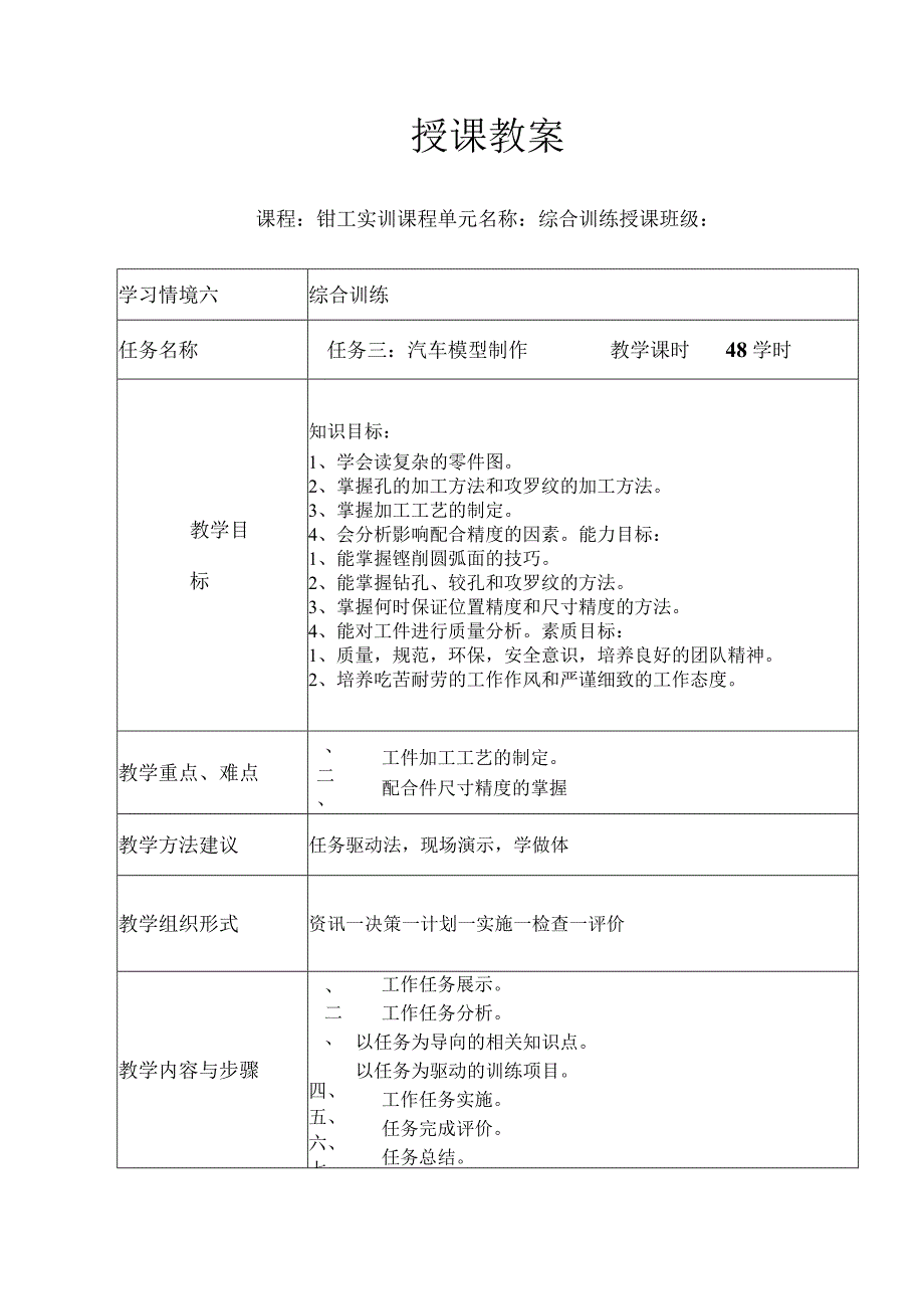 钳工车模加工制作公开课.docx_第1页