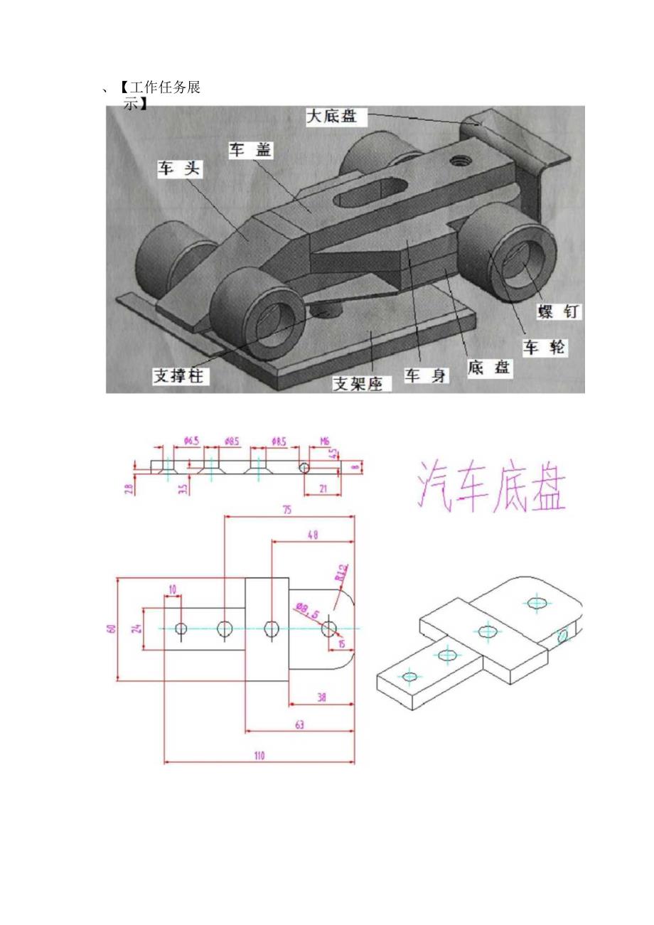 钳工车模加工制作公开课.docx_第2页