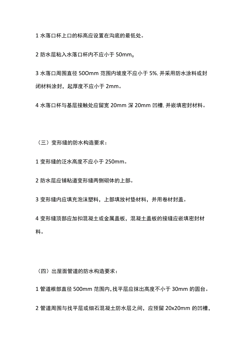 屋面细部构造做法技术交底全套.docx_第2页