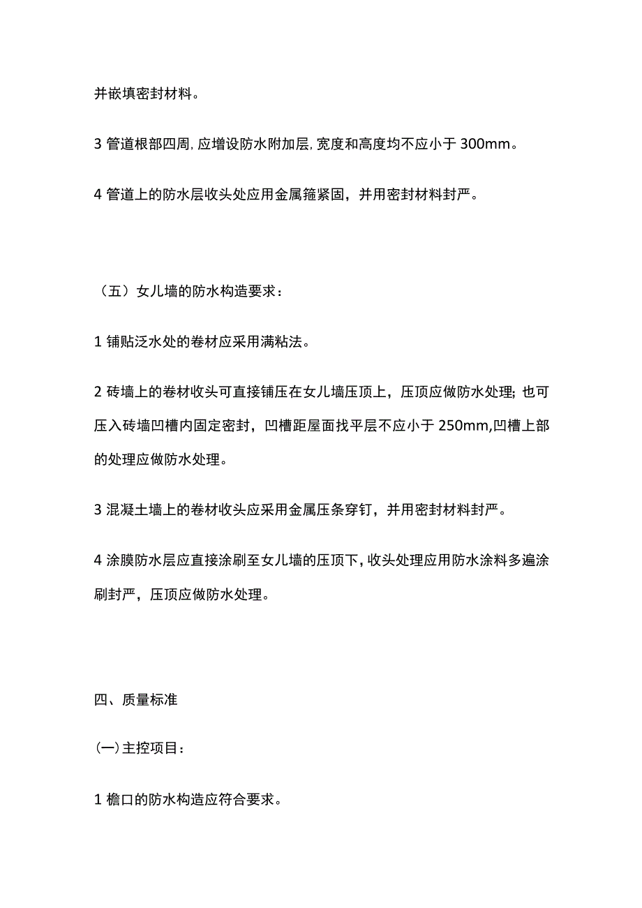 屋面细部构造做法技术交底全套.docx_第3页