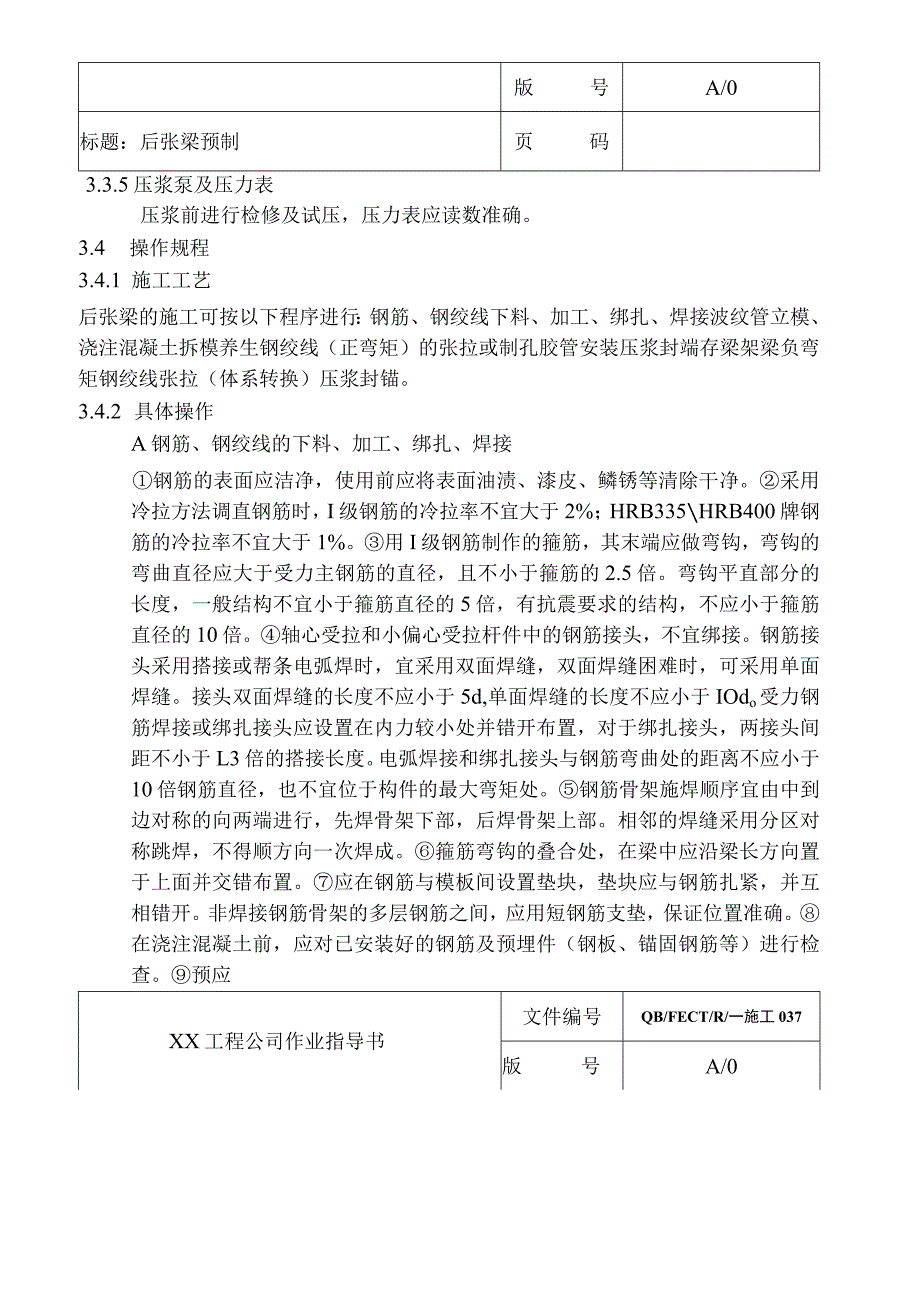 市政类混凝土预制构件作业指导书.docx_第2页