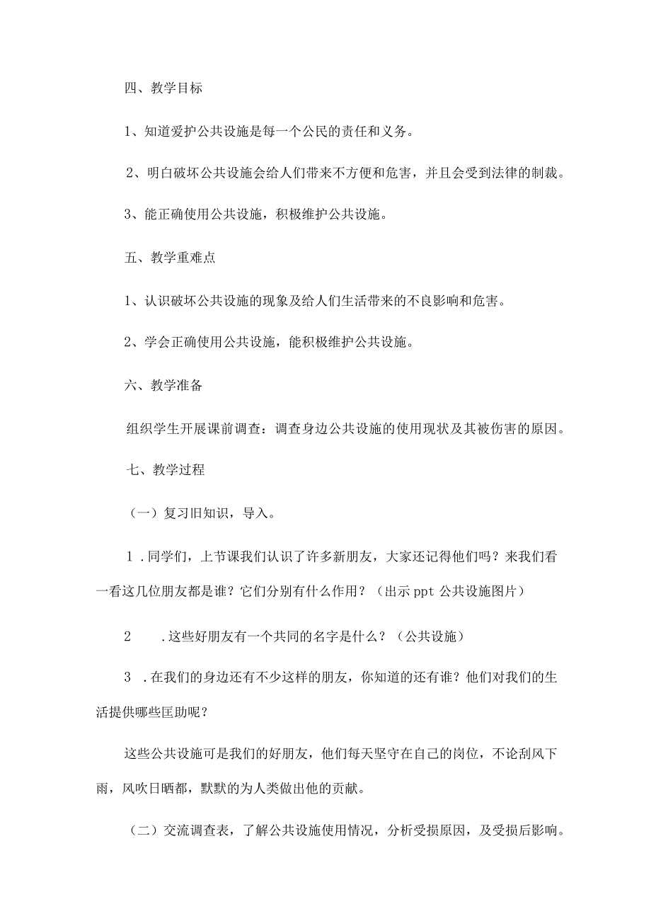 《大家的“朋友”》公开课优秀教案 部编版1.docx_第2页