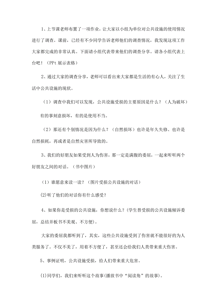 《大家的“朋友”》公开课优秀教案 部编版1.docx_第3页