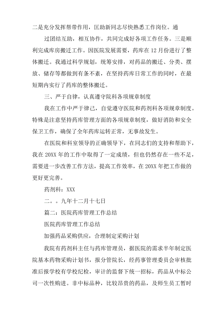 医院库房工作总结.docx_第2页