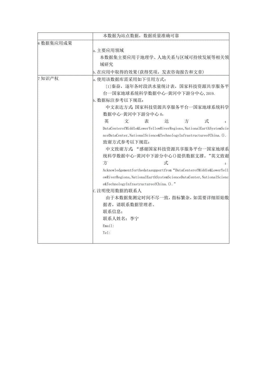 黄河下游北洛河水系逐年各时段洪水量统计表.docx_第3页