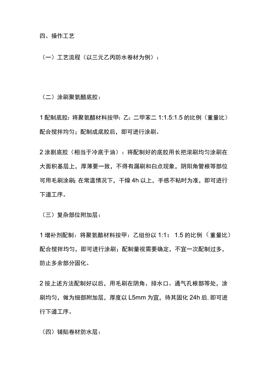 合成高分子防水卷材屋面防水层技术交底全套.docx_第3页