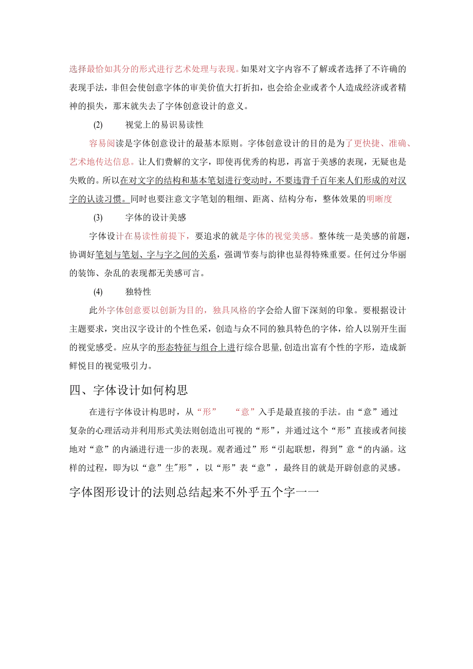 字体设计的处理艺术.docx_第2页