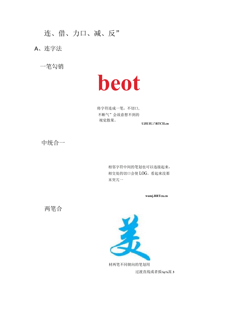 字体设计的处理艺术.docx_第3页