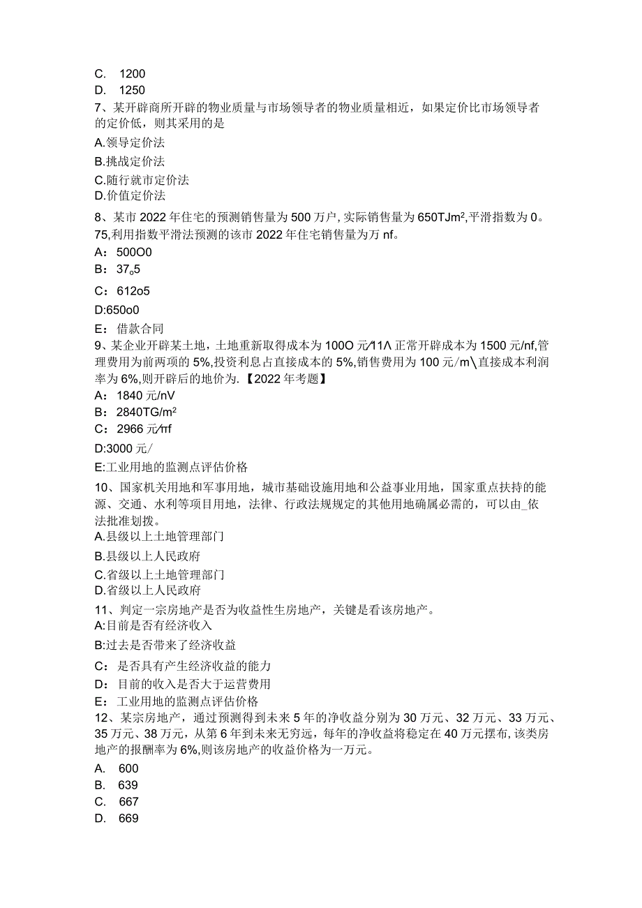 江苏省上半年房地产估价师案例与分析房地产贷款项目评估的特点考试试卷.docx_第2页