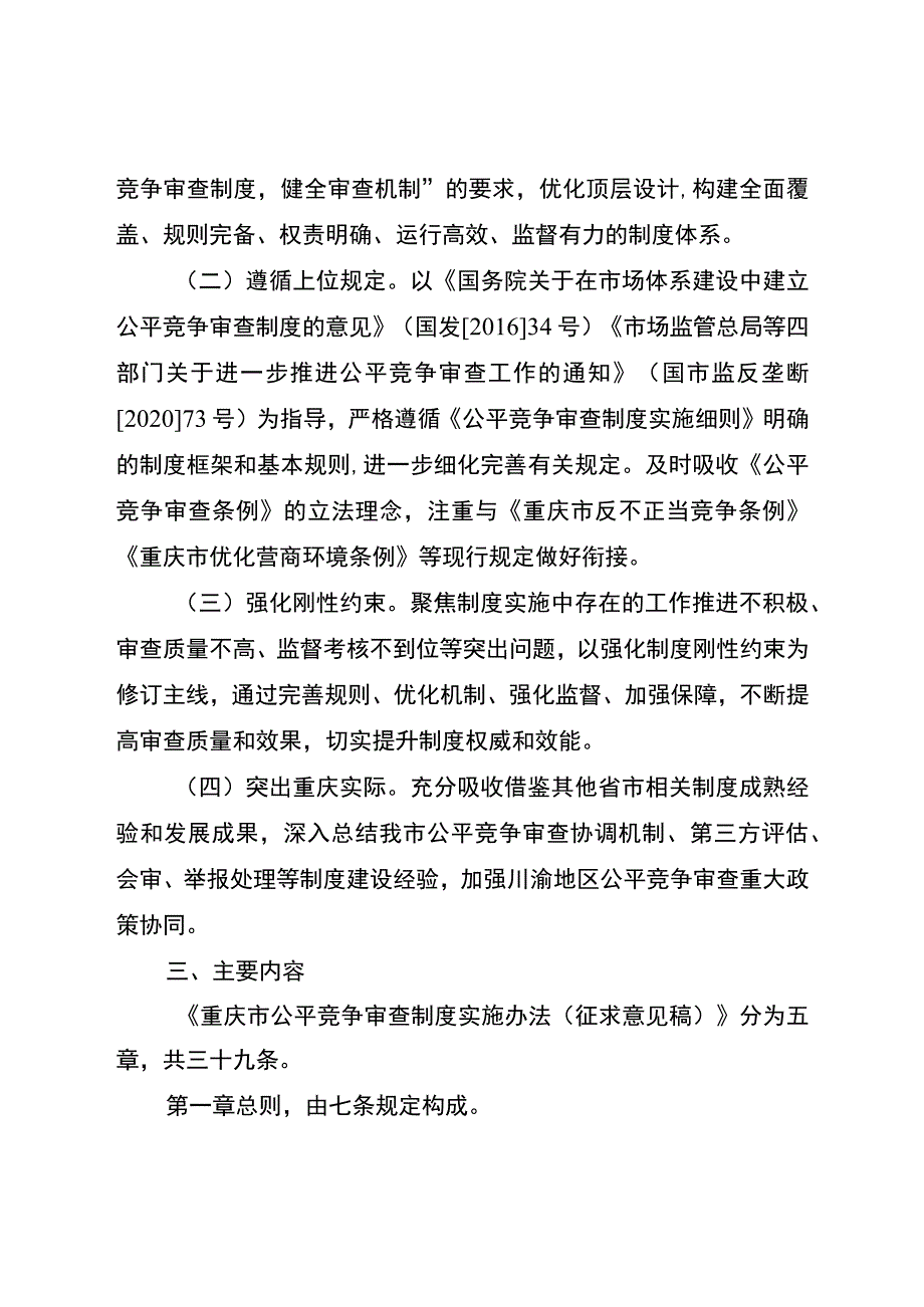 重庆市公平竞争审查制度实施办法（征求意见稿）政策解读.docx_第3页