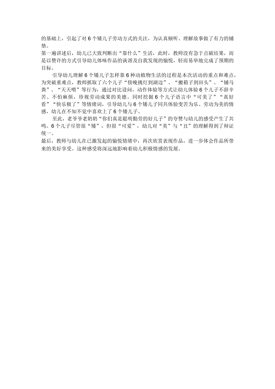 幼儿园绘本故事：《六个矮儿子》教学设计.docx_第3页