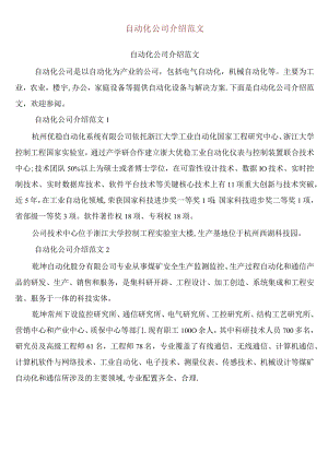 自动化公司介绍范文(最新篇).docx