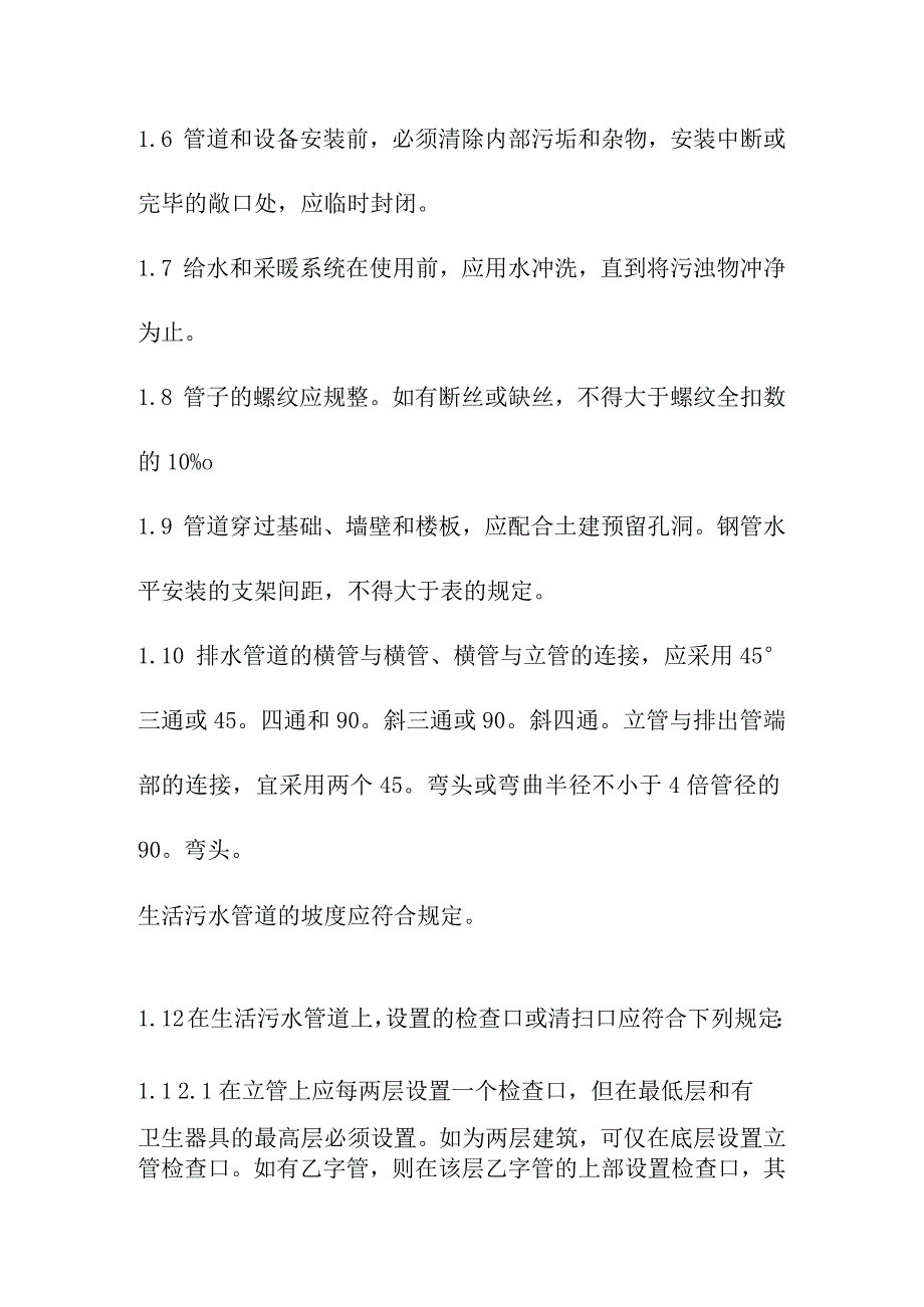 医院食堂装修改造内装修工程采暖施工工艺与验收规范.docx_第2页