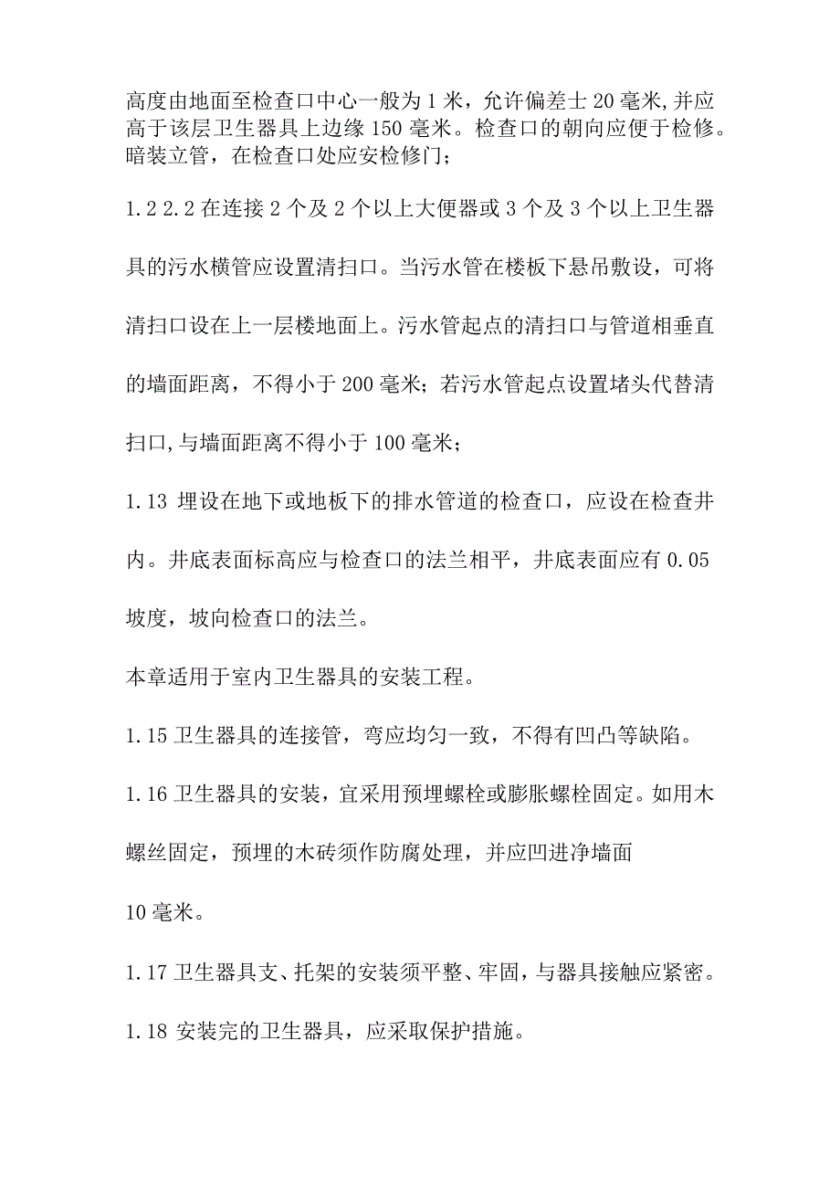 医院食堂装修改造内装修工程采暖施工工艺与验收规范.docx_第3页