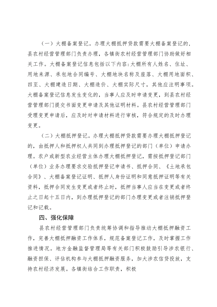 临朐县种植（养殖）大棚抵押融资指导意见.docx_第2页