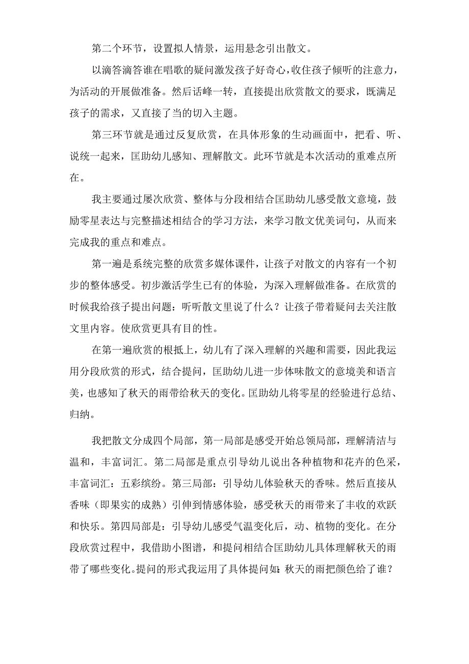 大班说课稿(通用3篇).docx_第3页