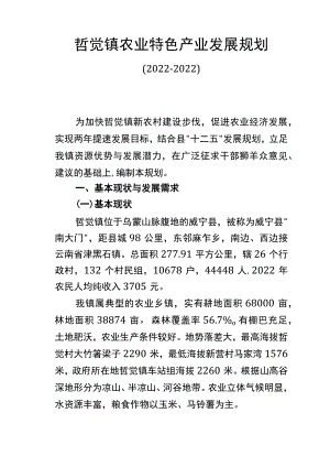 农业特色产业发展规划.docx