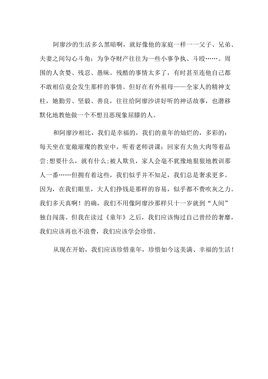 阅读完童年心有所感.docx_第2页