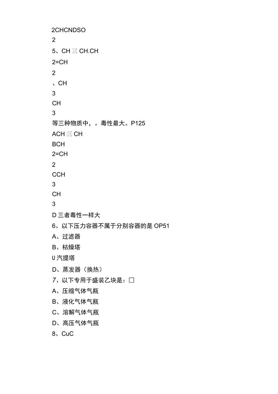 《化工安全概论》复习重点题目.docx_第3页