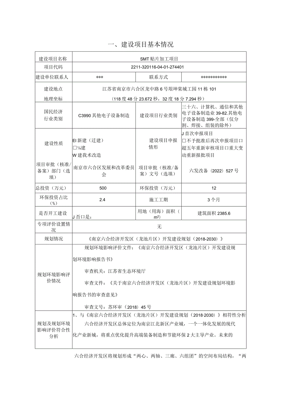 SMT贴片加工项目环境影响报告表.docx_第2页