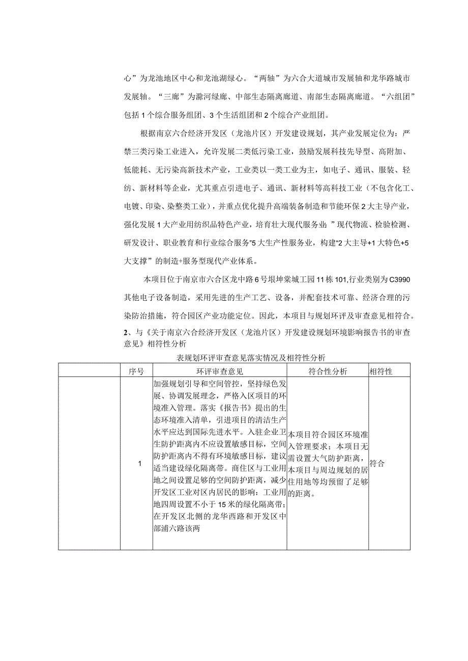 SMT贴片加工项目环境影响报告表.docx_第3页