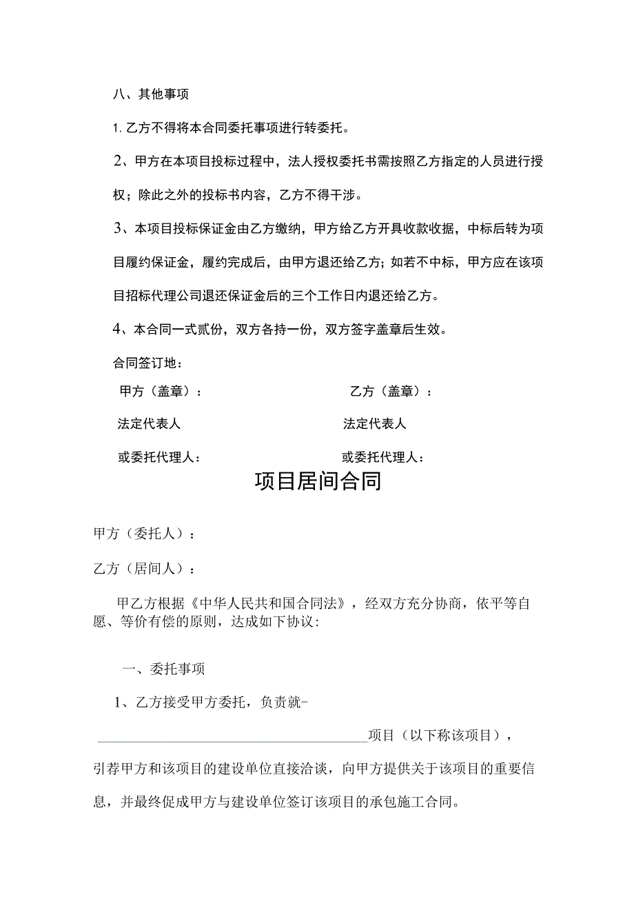 项目居间合同-精选5篇.docx_第3页