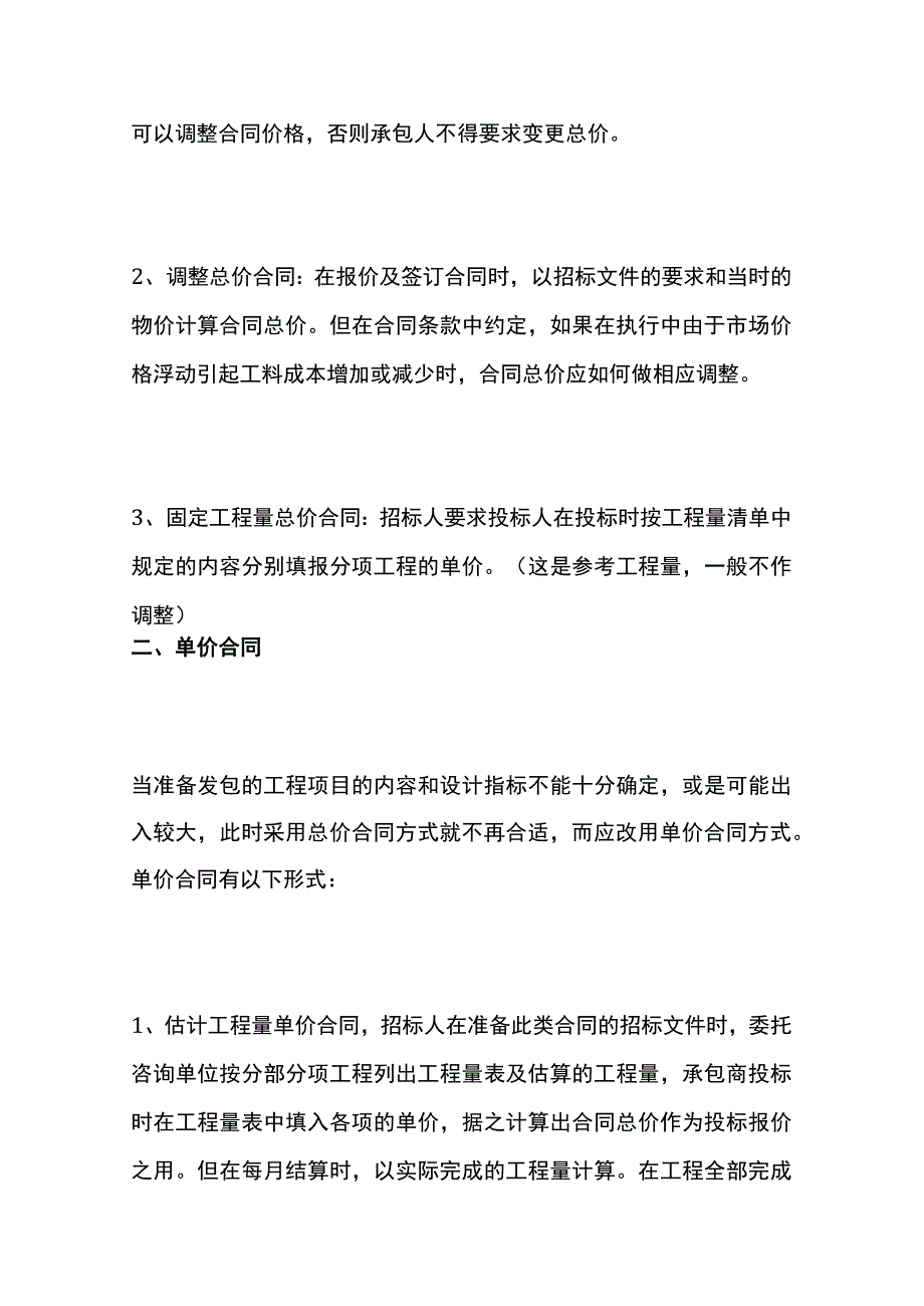 工程结算注意问题汇总全套.docx_第3页