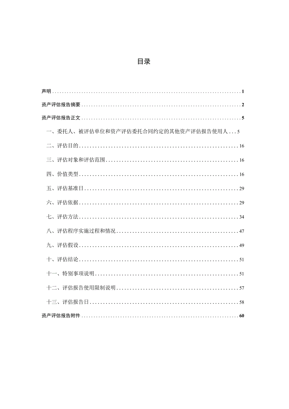 华东重机：无锡华东重型机械股份有限公司拟转让股权涉及的广东润星科技有限公司股东全部权益价值项目资产评估报告.docx_第3页