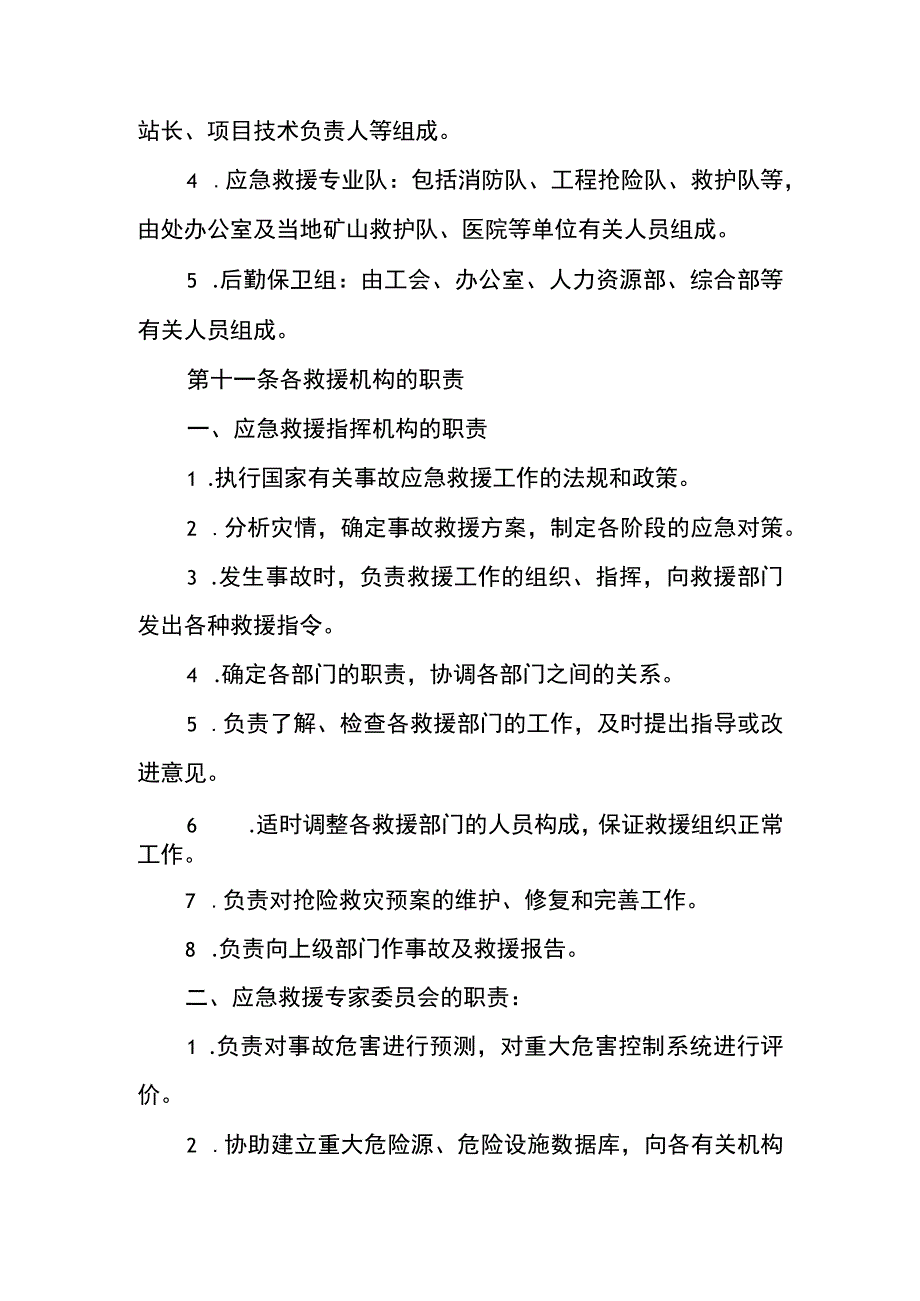 机电安装工程事故应急救援制度.docx_第3页