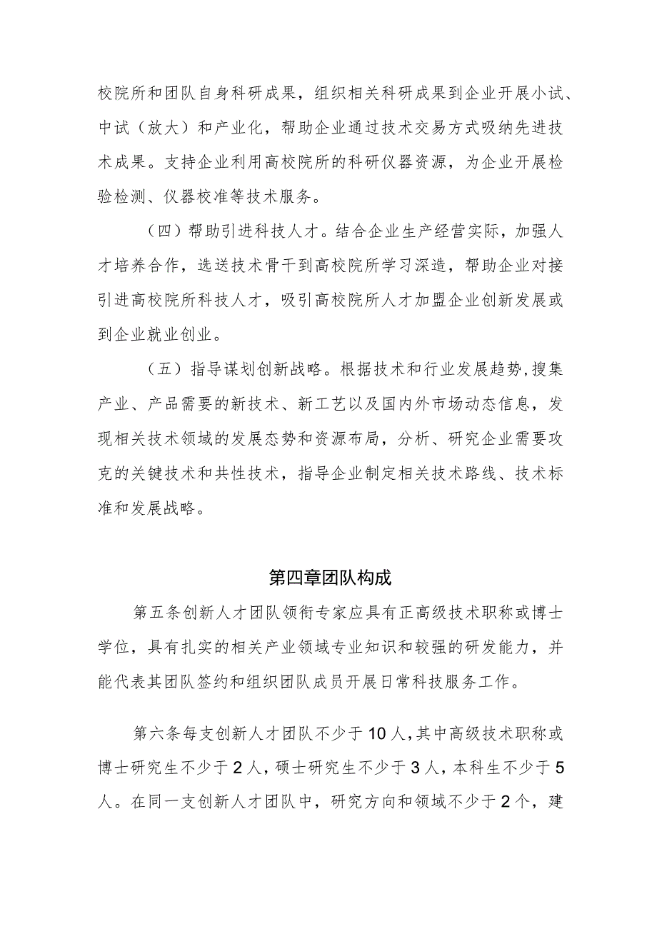 遂宁市“高校·企业创新人才团队支持计划”实施办法（征求意见稿）.docx_第3页