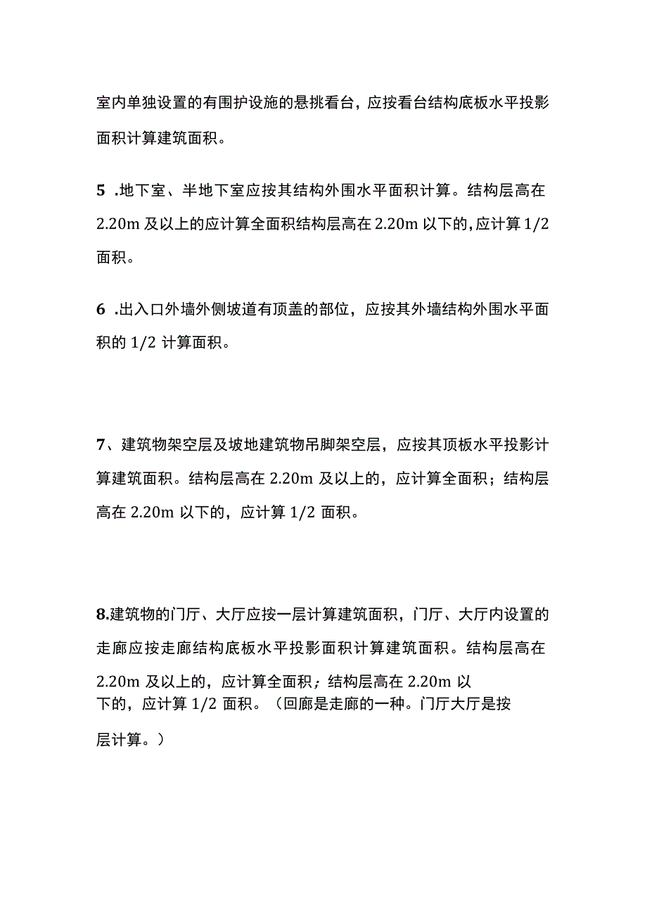 建筑面积计算规则全套.docx_第2页