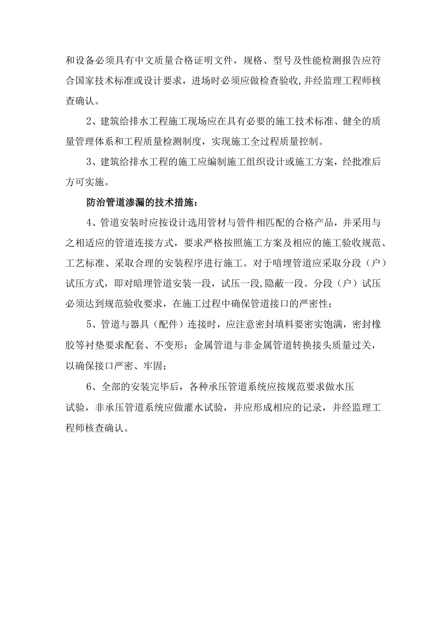 建筑给排水质量通病防治技术措施.docx_第3页