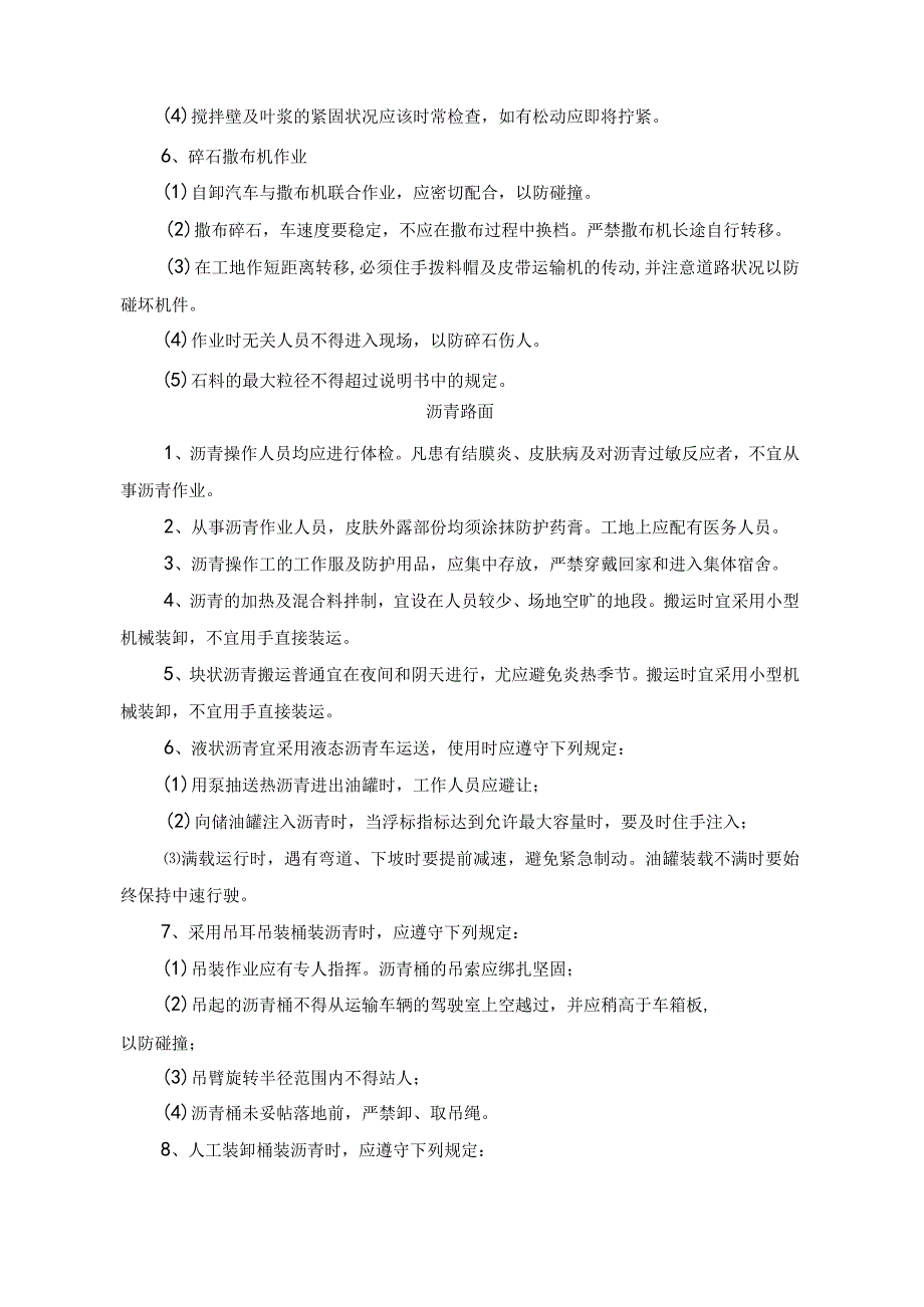 路面工程预防监控措施和应急预案.docx_第2页