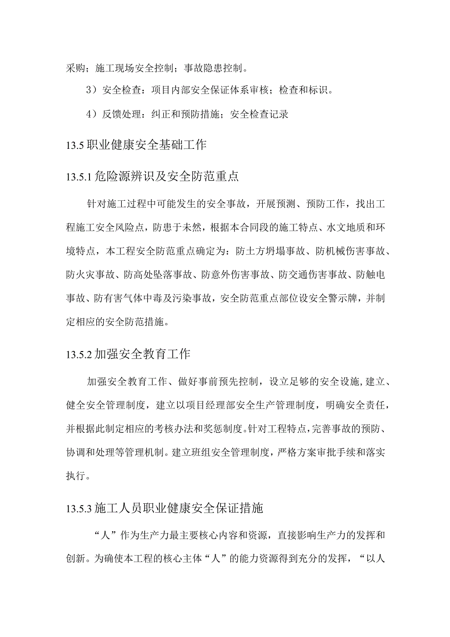 某街道电缆沟工程职业健康体系及保证措施.docx_第2页