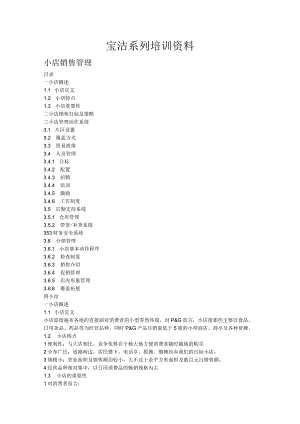 小店销售管理及目标策略.docx