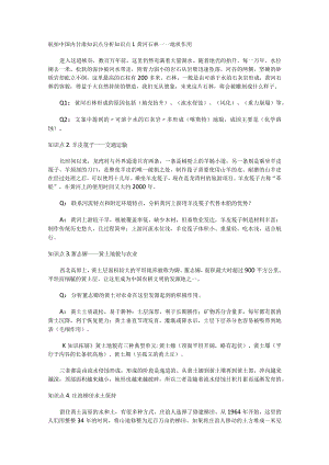 航拍中国内甘肃知识点分析解析.docx