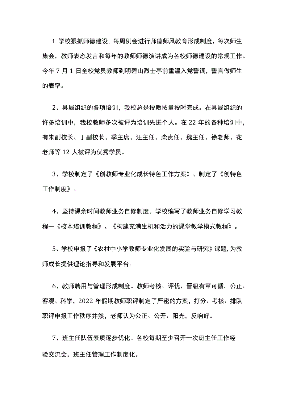 某学校校委班子主要工作和勤政廉政情况汇报.docx_第2页