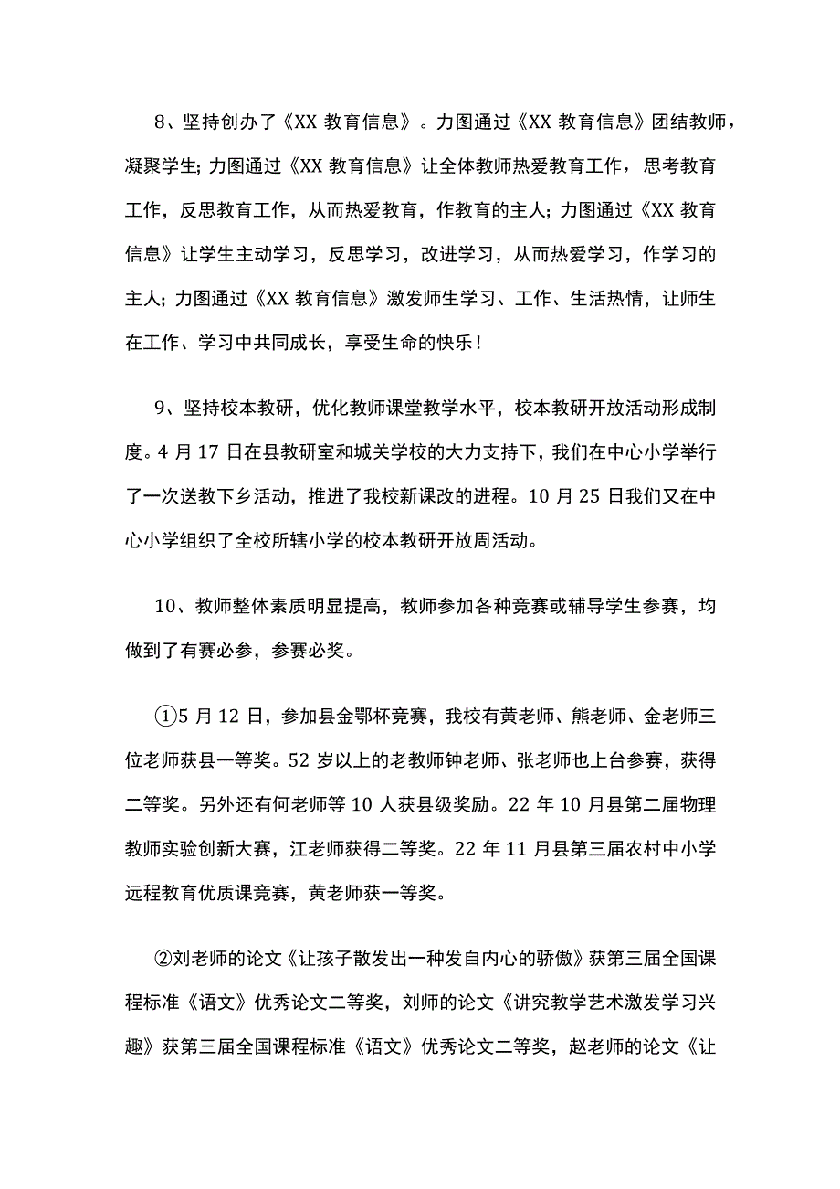 某学校校委班子主要工作和勤政廉政情况汇报.docx_第3页