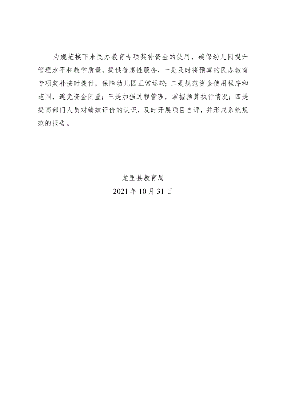 龙里县教育局2021年财政重点绩效评价结果整改报告.docx_第3页