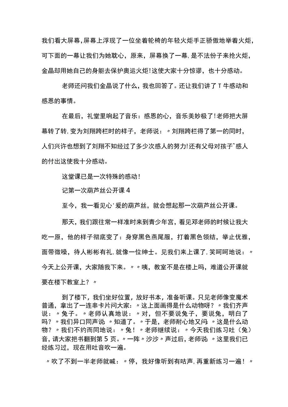 初中优秀作文范文模板上公开课.docx_第3页