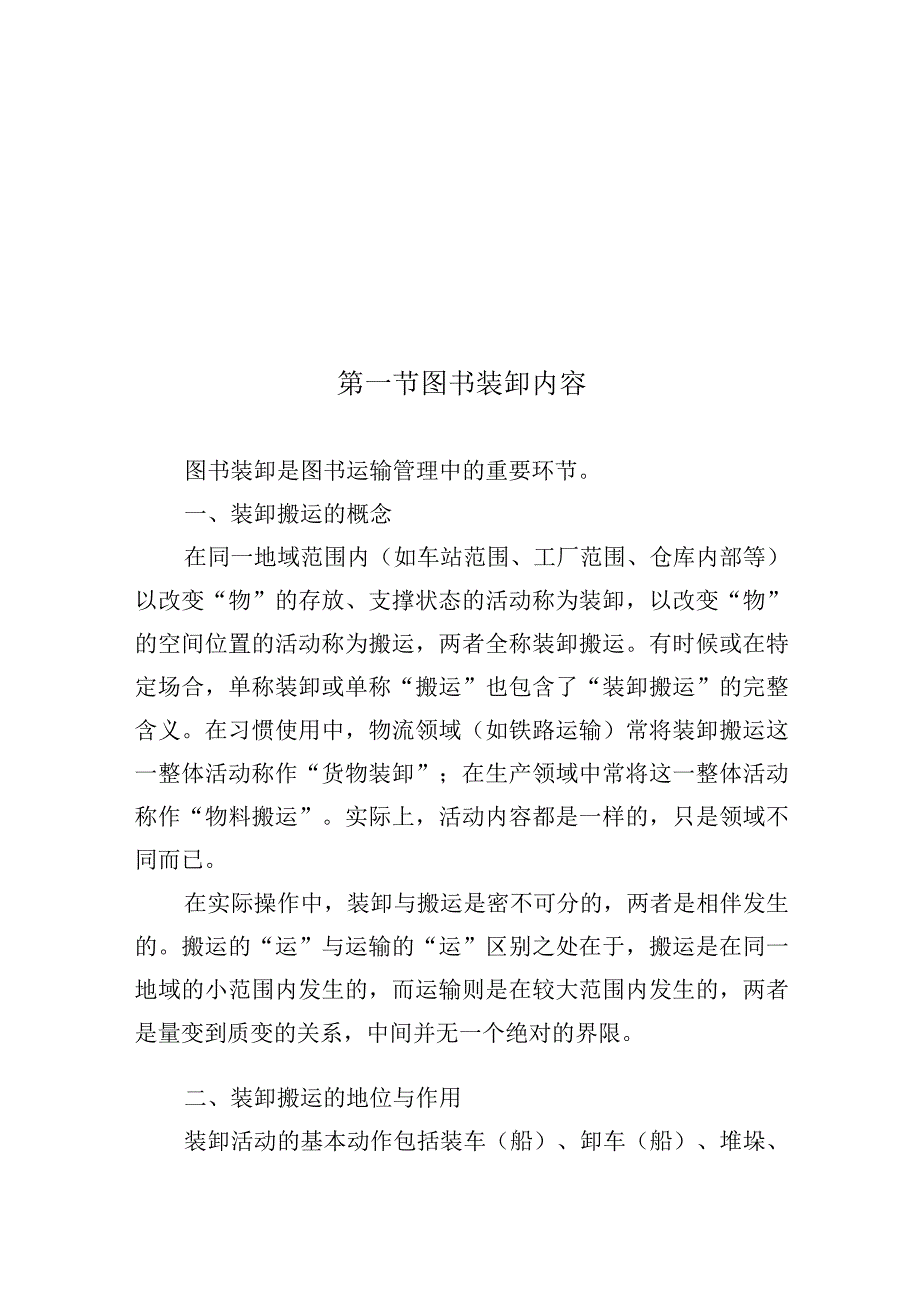 图书装卸管理方案.docx_第2页